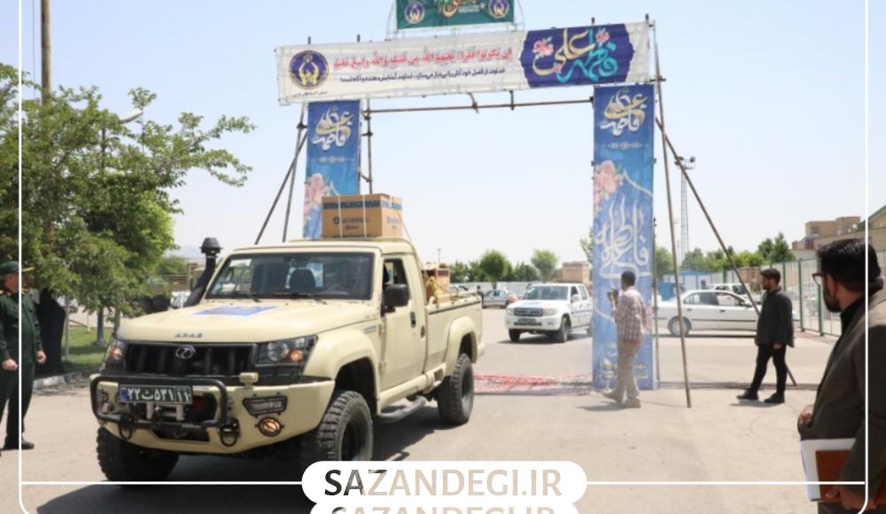 به همت بسیج سازندگی مرحله نخست توزیع ۱۵۰ سری جهیزیه به نو عروسان نیازمند استان آذربایجان‌غربی برگزار شد.